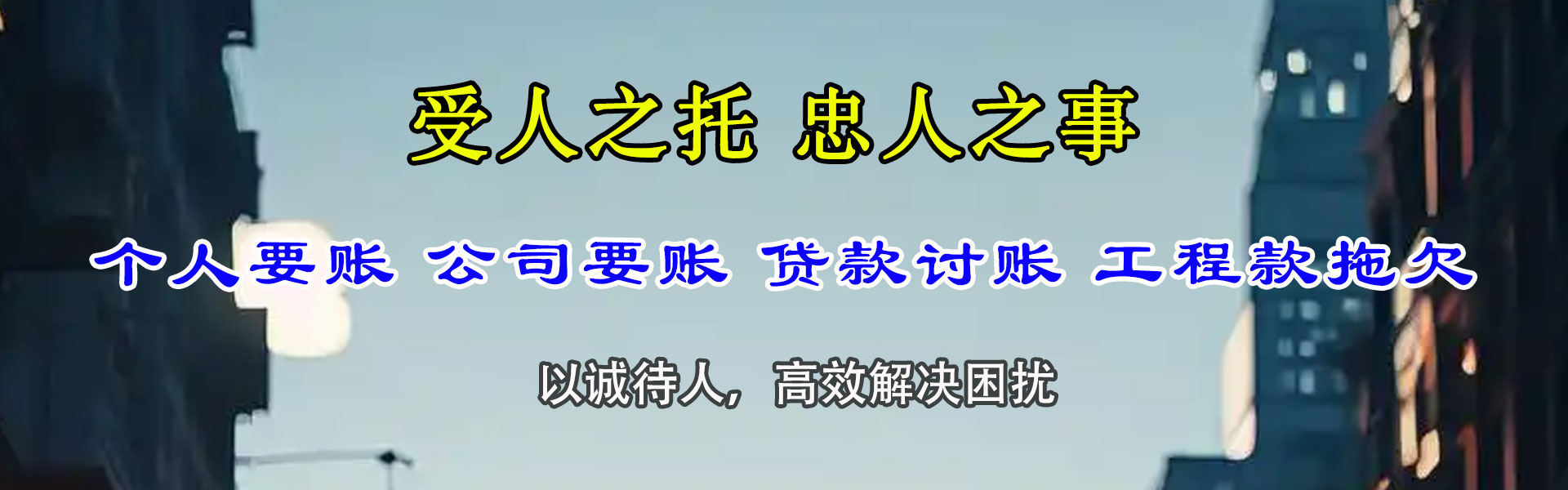 振兴要债公司