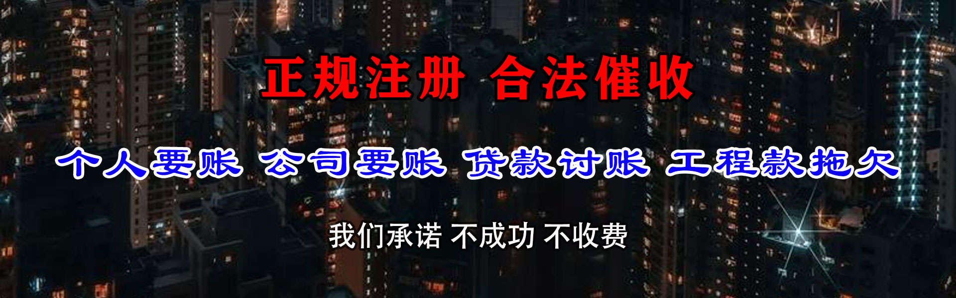 振兴要账公司