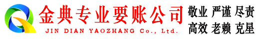 振兴金典要债公司